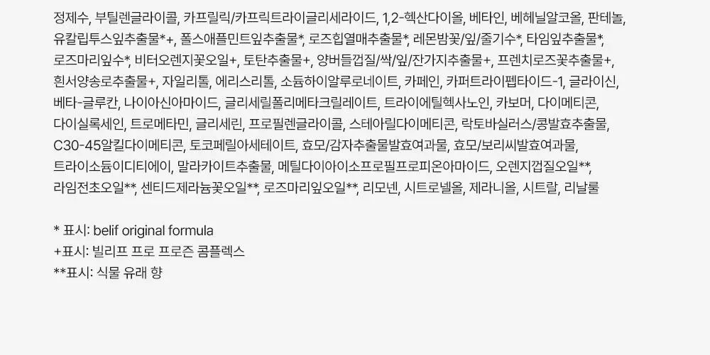 [화잘먹크림] 빌리프 아쿠아 밤 프로즌 크림 50ml 기획 (3종 중 택 1) 상세페이지 39